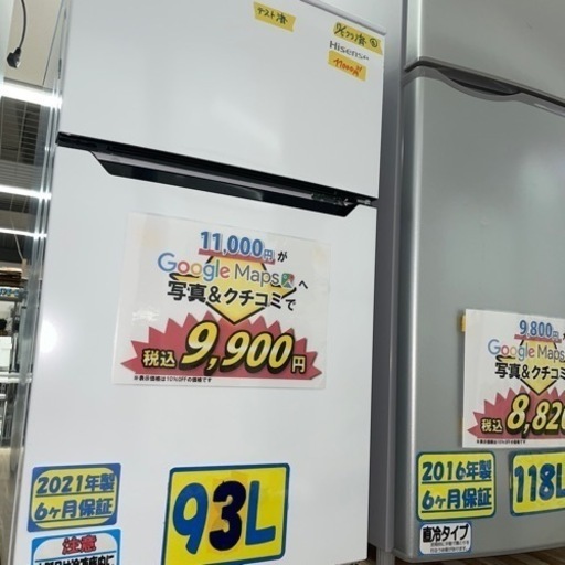 【Hisense】冷蔵庫 93L 2021年製 クリーニング済み 6ヶ月保証 管理番号:80701