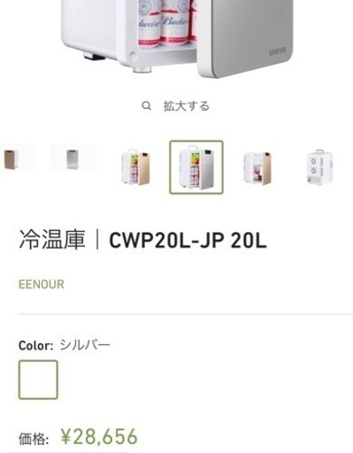 EENOUR 冷蔵庫 20L CWP20L-JP 20L