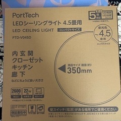 LEDシーリングライト 4.5畳