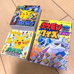 【引渡終了】ポケモン　クイズ本　３冊セット