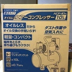 新品 【EM】静音タイプオイルレスコンプレッサー10L ACP-10A タカギ オイルレスコンプレッサー 10L 静音タイプ ACP-10A