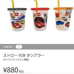 【 トミカ 】 ストロー付き タンブラー 3個セット