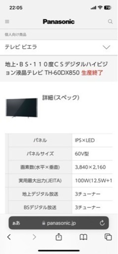 パナソニック　ビエラ　60型　TH-60DX850 ジャンク品