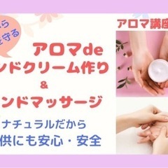 アロマ香るハンドクリーム作りDIY 親子参加大歓迎！！