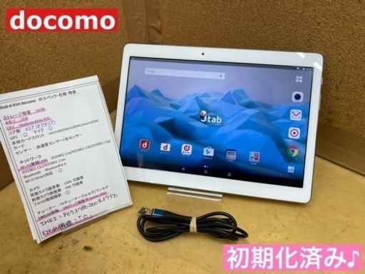 I322 ★ 初期化済み♪　docomo  dtab  d-01H  タブレット