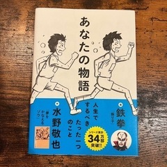 あなたの物語