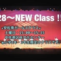 安佐南区】ダンス★小学2年生3年生限定クラス