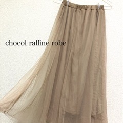 取引中 chocol raffine robe ロングチュールスカート