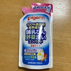 ピジョン 哺乳瓶，野菜洗いコンパクト洗剤