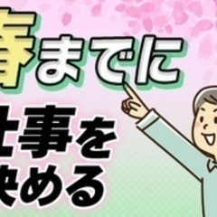 【未経験者歓迎】【3ヶ月以内に仕事を決めたい方必見】メーカーでの...