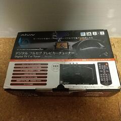 カー　2x2地デジチューナー　AIVN RV-C220 未取り付け品