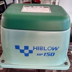 テクノ高槻 HP-150　浄化槽ブロアー　エアポンプ 電動ポンプ　中古・美品