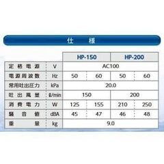 テクノ高槻 HP-150　浄化槽ブロアー　エアポンプ 電動ポンプ　中古・美品