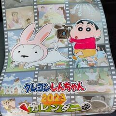 クレヨンしんちゃん2023 カレンダー　大分県