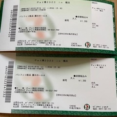 ペット博　2023横浜チケット　２枚