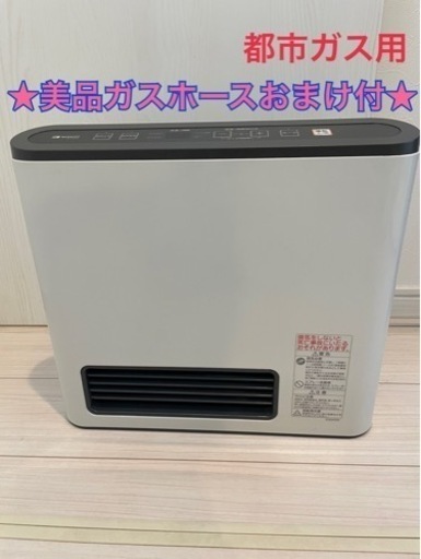 ノーリツ ガスファンヒーター 都市ガス 2020年製造 良品✨ ノーリツ 