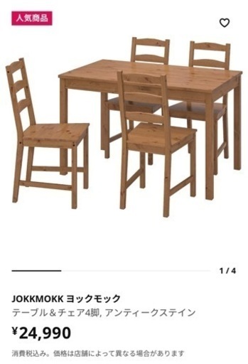 IKEAのテーブルイスセット！