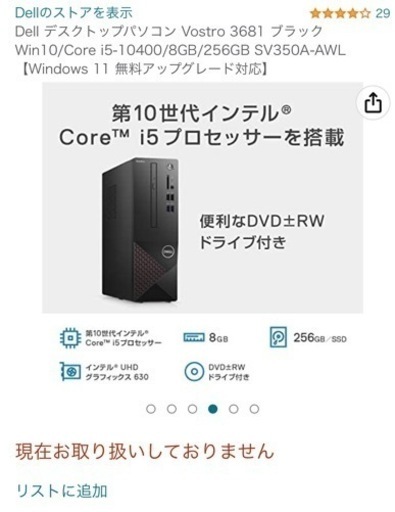 Dell デスクトップPC Vostro 3681