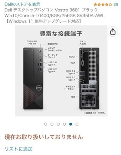 Dell デスクトップPC Vostro 3681