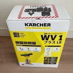【ネット決済】全新未開封品　KARCHER wv1窓用バキューム...