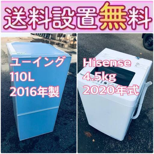 ⭐️緊急企画送料設置無料❗️早い者勝ち❗️現品限り❗️冷蔵庫/洗濯機の2点セット♪