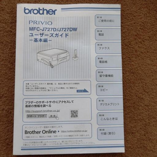 brother インクジェットプリンター複合機 MFC-J727D FAX/子機1台付き