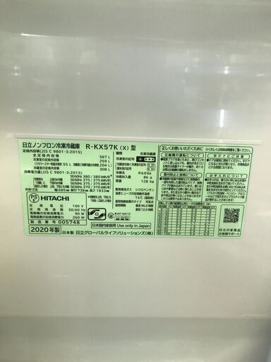 6ヶ月保証付き！！6ドア冷蔵庫　ヒタチ　日立　R-KX57K　567L　2020年製　幅(W) 685mm × 奥行(D)738mm ×  高さ(H) 1833mm　クリーニング　動作確認済 6ヶ月保証付き！！6ドア冷蔵庫 ヒタチ 日立 R-KX57K 567L 2020年製 幅
