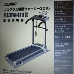 【取引終了】ALICO 電動ウォーカー EXW3015
