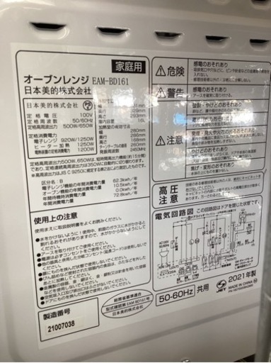 美原店　EAM-BD161 オーブンレンジ　コンフィー(COMFEE') 2021年製