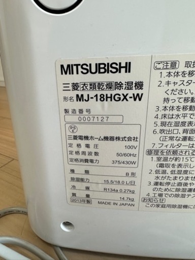 三菱　衣類乾燥　除湿機　MITSUBISHI MJ-18HGX-W