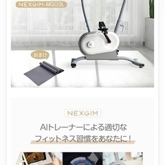 大幅値下げ　AI フィットネスバイク NEXGIM MG03