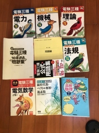 電験関係