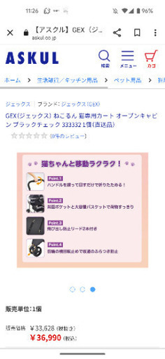 GEX ジェックス ねこるん 猫専用カート オープンキャビン ブラック