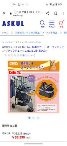 GEX ジェックス ねこるん 猫専用カート オープンキャビン ブラック