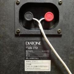 オーディオ　スピーカーDIATONE DS- 77Z