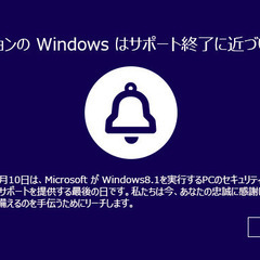 「Windows」のアップデート承ります。