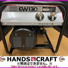 【引取限定】新ダイワ EW130 エンジン溶接機 未使用 保管品...