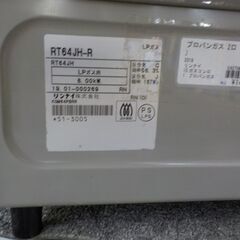 ID136649　LPガスコンロ　リンナイ　2019年製