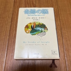 1月14日に処分します。奇跡の脳　ジル・ボルト・テイラー