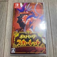 ポケットモンスター スカーレット