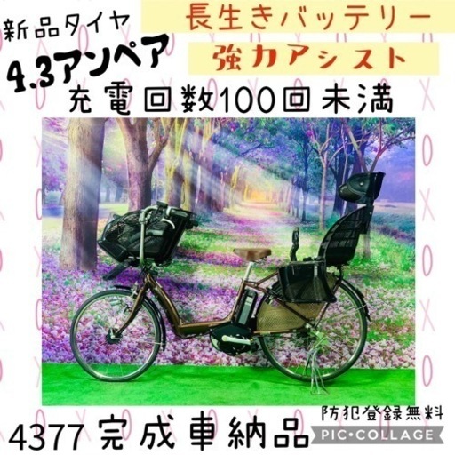 ❸ 4377子供乗せ電動自転車ブリヂストン3人乗り新品26インチ良好バッテリー