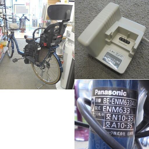 札幌白石区 値下げ パナソニック 電動アシスト自転車 ギュットBE-ENM633AV 幼児2人同乗基準適合車 3人乗り 電動自転車 22-26インチ 自転車 本郷通店