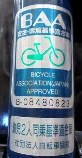 札幌白石区 値下げ パナソニック 電動アシスト自転車 ギュットBE-ENM633AV 幼児2人同乗基準適合車 3人乗り 電動自転車 22-26インチ 自転車 本郷通店
