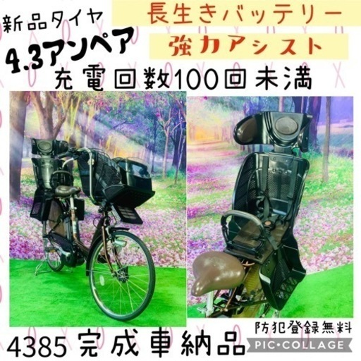 ❸ 4385子供乗せ電動自転車ブリヂストン3人乗り新品26インチ良好バッテリー