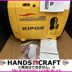 【引取限定】KIPOR キポー IG2300 インバーター発電機...