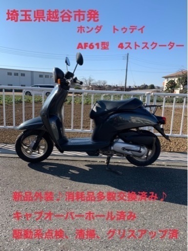 ☆売約済み☆ホンダ トゥデイ AF 61 型 キャブ車 4スト 2002年モデル