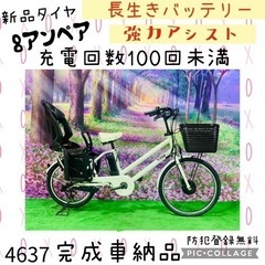 ❸ 4634アシスト電動自転車人気モデル良好バッテリー