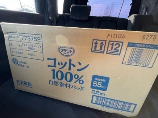 【格安半額！】アテント コットン 55cc  24パック
