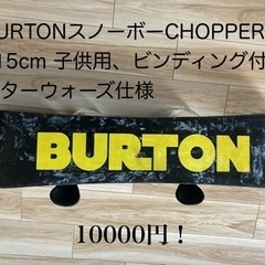 子供用スノーボード　115cm（ビンディング付き）