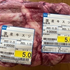 国産牛スジ肉5キロ